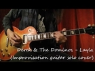 Derek And The Dominos - Layla (Improvisation guitar solo cover)