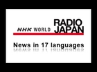 NHK WORLD RADIO JAPAN News October 17, 2015 minute broadcast