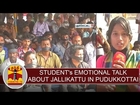 Student's emotional talk about Jallikattu in Pudukkottai | Thanthi TV