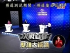 2014台北市長選舉首場辯論 p1