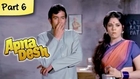 Apna Desh - Part 06 of 14 - Classic Bollywood Blockbuster Hit Hindi Moive - Rajesh Khanna, Mumtaz