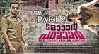 Tamaar Padaar (2014) Malayalam Movie Part 2 | Prithviraj, Baburaj