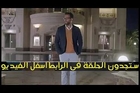 مسلسل عيون القلب الحلقة 43 بطولة ماجد المصرى - ورانيا يوسف