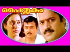 Superhit Malayalam Movie | Paithrukam | Suresh Gopi,Geetha & Jayaram | Full Movie